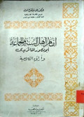 IMAM AHLU ASSUNNAH AL-JAMA’AH “ABU MANSUR AL-MATURIDI
إمام أهل السنة والجماعة 