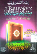 IGHATSAH AL-LAHFANI FI DHABT MUTASYABIHAT AL-QUR'AN
إغاثة اللهفان في ضبط متشابهات القرآن