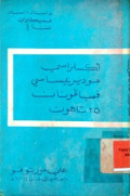 AKSELARASI MODERNISASI PEMBANGUNAN
اكسلراسي موديرينيساسي فمباعونان