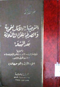 AT-TAUJIHAT WA AL-ATSAR AN-NAHWIYYAH WA ASH-SHARFIYYAH LI AL-QIRA'AH ATS-TSALASAH
التوجيه والأثار الندوية والصرية للقراءات الثلاثة
