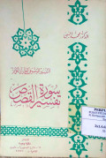 TAFSIR AL-MAUDHU'I LIL QUR'AN AL-KARIM,TAFSIR SURAH AL-QASAS
التفسير الموضوعي للقرآن الكريم ، تفسير سورة القصص