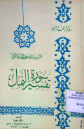 TAFSIR AL-MAUDHU’I LIL QUR’AN AL-KARIM, TAFSIR SURAH AN-NAML
التفسير الموضوعي للقرآن الكريم ، تفسير سورة النمل