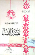 TAFSIR AL-MAUDHU’I LIL QUR’AN AL-KARIM, TAFSIR SURAH ANNISA
التفسير الموضوعي للقرآن الكريم ، تفسير سورة النساء