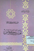TAFSIR AL-MAUDHU'I LIL QUR'AN AL-KARIM, TAFSIR SURAH YUNUS
التفسير الموضوعي للقرآن الكريم ، تفسير سورة يونس