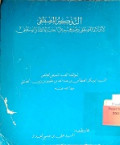 ATTAZKIR AL-MUSTOFA
التذكير المصطفى