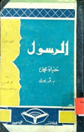 AR-RASUL HAYAT MUHAMAMD
الرسول حياة محمد