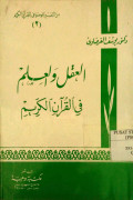 AL-'AQL WA AL-'ILM FI AL-QUR'AN AL-KARIM
العقل وعلم في القرآن الكريم