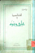 AL-FITNAH AL-KUBRA
الفتنة الكبرى
