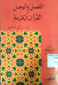 AL-FASHAL WA AL-WASHAL FI AL-QUR’AN AL-KARIM, DIRASAH FI USLUB
الفصل والوصل في القرآن الكريم، دراسة في الأسلوب