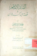 AL-QAID AL-A’DZOM WA QISAH AL-BAKISTAN
القائد الأغظام وقصة الباكستان