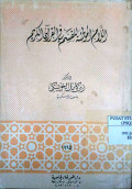 AL-LAMU AL-MAUTI'AH LI AL-QISM FI AL-QUR'AN AL-KARIM
اللام الموطئة للقسم في القرآن الكريم
