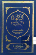 AL-MUSYAHID FI AL-QUR’AN AL-KARIM
المشاهد في القرآن الكريم