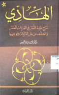 AL-HADI SYARH THAYYIBAH AN-NASYR FI AL-QIRA'AT AL-ASYR WA AL-KASYF 'AN ILAL AL-QIRAÂ'AT WA TAWJIHIHA
الهادي شرح طيبة نشر في القراءات العشر  والكشف عن علل  القراءات وتوجيهها