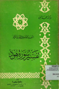 TAFSIR AL-MAUDHU'I LIL QUR'AN AL-KARIM,TAFSIR SURAH HUD
التفسير الموضوعي للقرآن الكريم ، تفسير سورة هود
