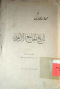 TARIKH AL-JAMI’ AL-AZ-AZHAR
تاريخ الجامع الأزهر