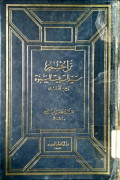 TARAJIM SAYIDAT BAYTU AN-NUBAWAH
تراجم سيدات بيت النبوّة