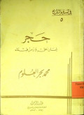 HAJAR LISAN HAQ WA RAMZU FIDA’
حجر لسان حقّ رمز فداء