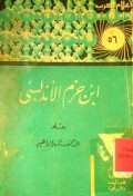 IBNU HAZM AL-ANDALUSI
ابن حزم الأندلسي