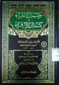 JAMAL AL-QURRA' KAMAL AL-IQRA'
جمال القرأ كمال الإقراء