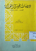 DIRASAH NAHWIYYAH FI AL-QUR'AN AL-ADAD AL-MAJRURAT
دراسة نحوية في القرآن العدد المجرورات