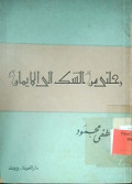 RIHLATI MIN AS- ASYAK ILA AL-IMAN
رحلتي من الشك إلى الإيمان