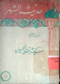SAKINAH BINTU AL-HUSAIN
سكينة بنت الحسين