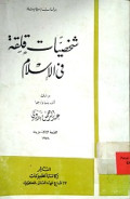 SYAKHSHIYAT QALQAH FI AL- ISLAM
شخصيات قلقة في الإسلام