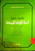 SYAKHSIYAT ISLAMIYAH A’IMAH AL-FIQH AT-TIS’AH
شخصيات لإسلامية أئمة الفقة التسعة