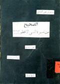 AS-SHAHIH MIN SIRAH AN-NABI AL-A’DZOM
الصحيح من سيرة النبي الأعظم