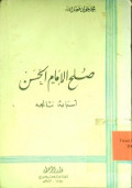 SHULHU IMAM AL-HASAN ASBABUHU NATA’AJAHU
صلح الإمام الحسن أسبابه نتائجه