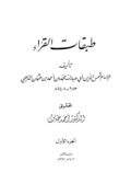 طبقات القراء
Thabaqat al-Qura’