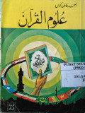 ULUM AL-QUR’AN
علوم القرآن