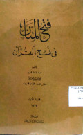 FATH AL-MANNAN FI NASKH AL-QUR'AN
فتح المنان في نسخ القرآن