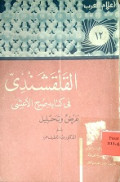 AL-QALQASYANDI FI KITABIHI SHUBHI AL-‘ASYI
القلقسندي في كتابه صبح الأعشي