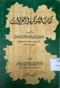 KITAB AT-TADZKIRAH FI AL-QIRA'AH
كتاب التذكرة في القرأة