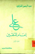 ALI IMAM AL-MUTTAQIN
علي إمام المتقين