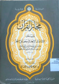 MAJAZ AL-QUR’AN WA YUSAMA AL-ISYAROH ILA AL-I’JAZ FII BA’DHI ANWAI AL-MAJAZ
مجاز القرآن يسمى الإشارة ‘لى الإيجاز في بعض أنواع المجاز