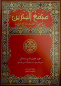 مجمع البحرين في أحاديث التفسير من الصحيحين 
Majma' al-Bahrain fi Ahadits al-Tafsir min al-Shahihain