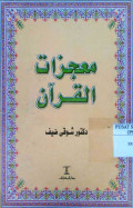 MU'JIZAT AL-QUR'AN
معجزات القرآن