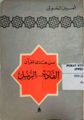 MIN HADYI AL-QUR'AN AL-QADAH...AR-RUSUL
من هدي القرآن القادة ....الرسل