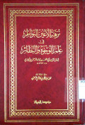 NUZHAH AL-A'YUN AN-NAWADZIR FI ILMI AL-WUJUH WA AN-NADZA'IR
نزهة الأعيون النواظر في علم الوجوه والنظائر
