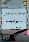 NAKHBATU AL-RISYAF MIN KHUTBATI AL-KASYAF
نخبة الرشاف من خطبة الكشاف