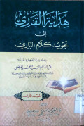 HIDAYAH AL-QARI ILA TAJWID KALAM AL-BARI
هداية القاري إلى تجويد كلام الباري