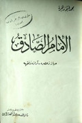 AL-IMAM SODIQ
الإمام الصادق
