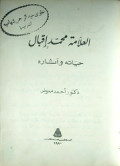 AL-‘ALAMAH MUHAMMAD IQBAL “HAYATIH WA ATSARIH
العلامة محمد إقبال حياته وآثاره