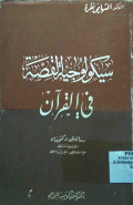 SIKULUJIYAH AL-QISHAH FI AL-QUR’AN
سيكولوجية القصة في القرآن