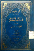 TAQRIB AN-NASR FI QIRA'AH AL-ASYR
تقريب النشر في القراءات العشر