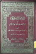 JAMI' AL-ULUM WA AL-HIKAM FI SYARH KHAMSIN HADITSAN MIN JAWAMI' AL-KALIM
جامع العلوم والحكيم في شرح  خمسين حديثا من جوامع الكليم