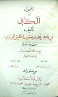 AL-USHUL MIN AL-KAFI 
الأصول من الكافى