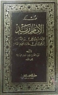 MUSNAD IMAM ZAID BIN ALI BIN HUSEIN BIN ALI BIN ABI THALIB
مسند الإمام زيد بن علي بن حسين بن علي بن أبي طالب